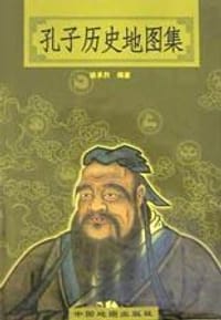 书籍 孔子历史地图集的封面