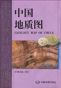 中国地质图 - 中国科学院地理科学与资源研究所 编