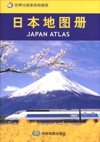 日本地图册 - 本社