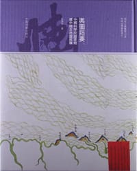 舆图指要 - 孙靖国