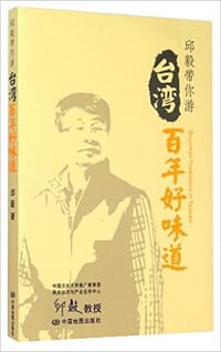 邱毅带你游 - 邱毅