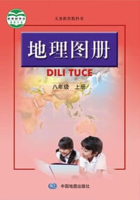 地理图册 八年级上册 - 无名图书