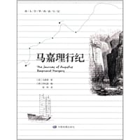 马嘉理行纪