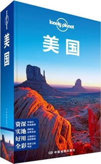 Lonely Planet:美国(2013年全新版) - 澳大利亚Lonely Planet公司