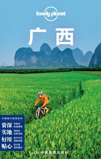 书籍 Lonely Planet:广西(2013年全新版)的封面