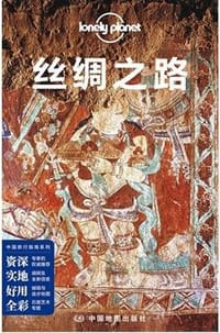 lonely planet 旅行指南系列：丝绸之路 - 无名图书