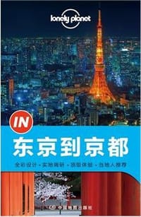 东京到京都 - 无名图书