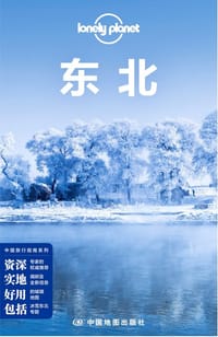 Lonely Planet 孤独星球:东北（2014年版）