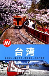 台湾