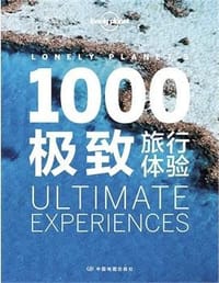 Lonely Planet旅行指南系列：1000极致旅行体验 - 澳大利亚Lonely Planet公司