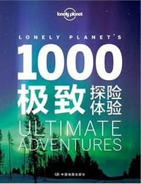 Lonely Planet旅行指南系列：1000极致探险体验 - 澳大利亚Lonely Planet公司