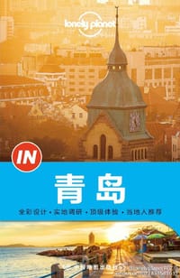 Lonely Planet “IN”系列：青岛