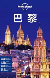 Lonely Planet:巴黎(2015年全新版) - 澳大利亚Lonely Planet公司