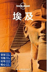 Lonely Planet:埃及(2015年全新版) - 澳大利亚Lonely Planet公司