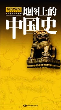 地图上的中国史 - 无名图书