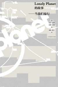Lonely Planet 的故事 - [澳] 托尼·惠勒