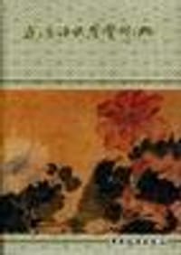 花鸟诗歌鉴赏辞典 - 无名图书