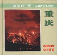 重庆 - 
      