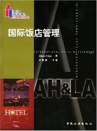 国际饭店管理