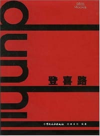 登喜路 - 林卓尔