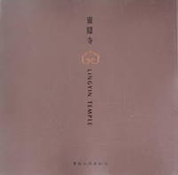 书籍 灵隐寺的封面