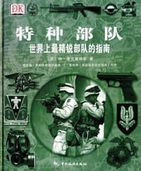 特种部队 - 休・麦克曼纳斯