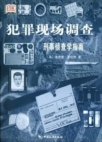 犯罪现场调查 - 理查德・普拉特