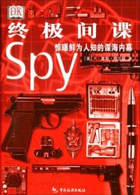 终极间谍 - H・基斯・梅尔顿