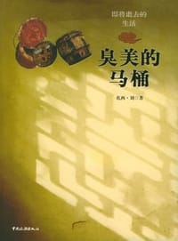 臭美的马桶