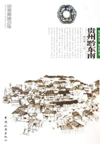 贵州黔东南 - 李文明
