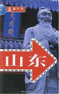 走遍中国