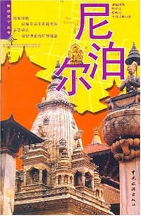 尼泊尔
