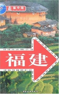走遍中国