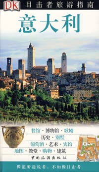 意大利 - 英国DK公司 编