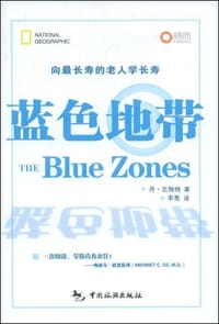 蓝色地带