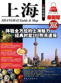 上海玩全指南