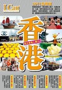 I Can旅游系列 - 戴保伦
