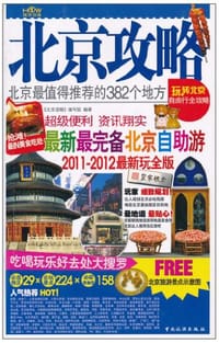 书籍 北京攻略的封面