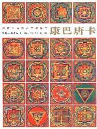 书籍 康巴唐卡的封面