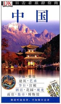 中国