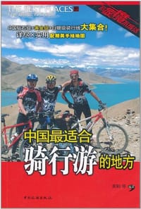 书籍 中国最适合骑行游的地方的封面