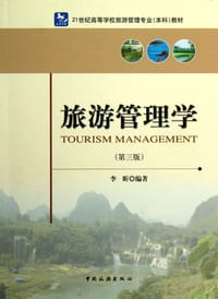 书籍 旅游管理学的封面