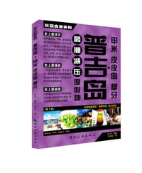 长空自游系列——普吉岛