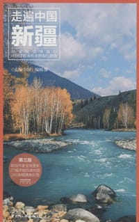 走遍中国 - 《走遍中国》编辑部