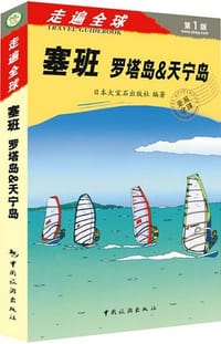 走遍全球：塞班 罗塔岛&天宁岛