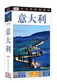 DK目击者旅游指南:意大利 - 英国DK公司