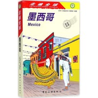 走遍全球--墨西哥