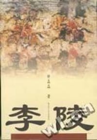 李陵