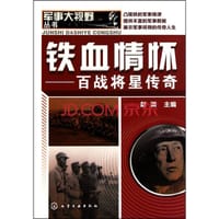 铁血情怀