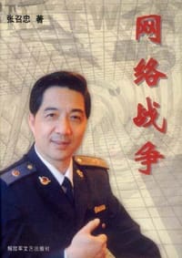 书籍 网络战争的封面